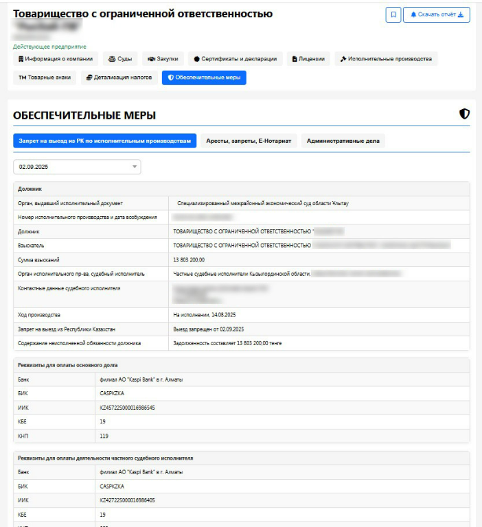 Арест имущества компании в Казахстане: проверка по БИН в Kiberon