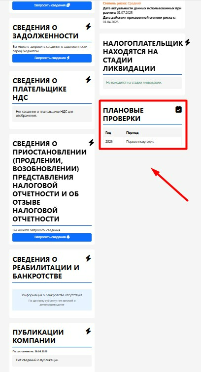 Проверка компании в РК на плановые проверки 2026 года