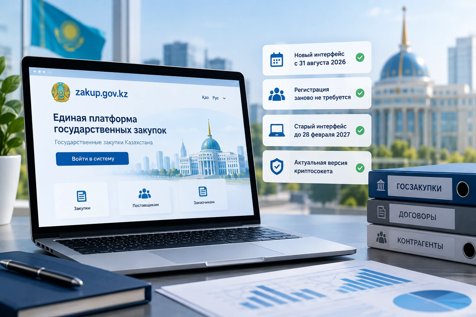 Единая платформа закупок Казахстана: что изменилось в 2026 году