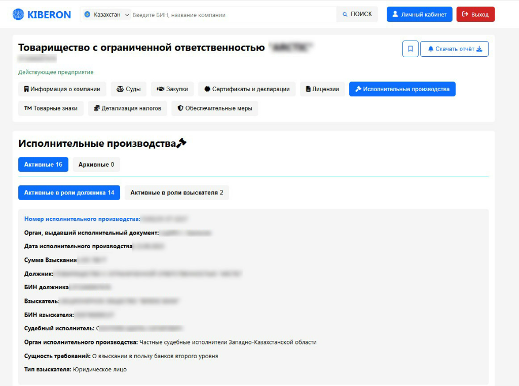 Где посмотреть исполнительные производства компании в Казахстане и что важно про