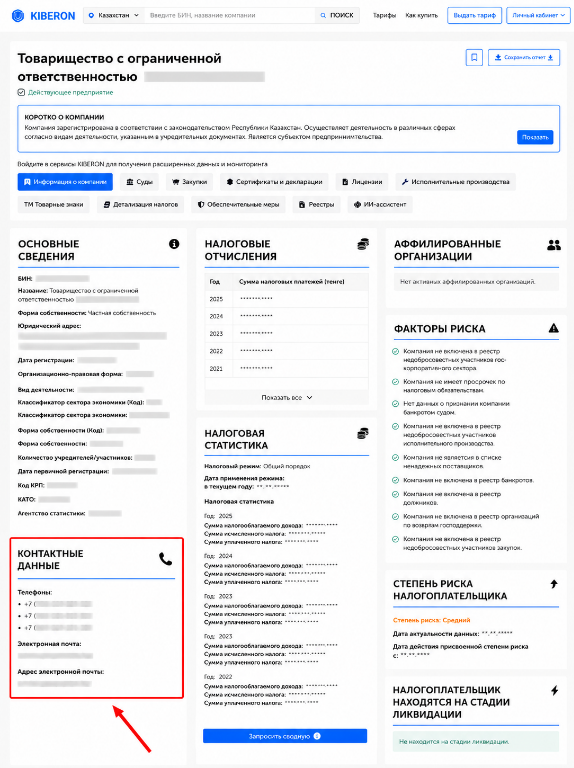 Контакты ТОО по БИН в Казахстане &mdash; поиск телефона и e-mail в KIBERON