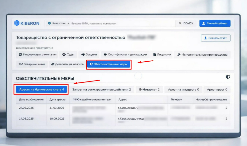 Проверка БИН компании в Казахстане в сервисе Kiberon