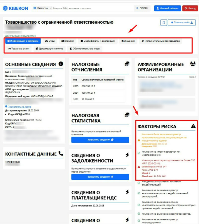 Проверка ИП по ИИН в Kiberon &mdash; статус, налоги, задолженность