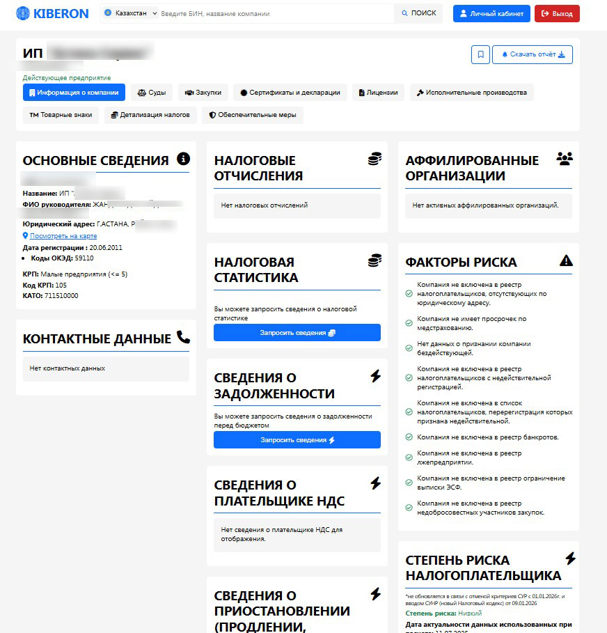 Проверка ИП по ИИН в Kiberon &mdash; статус, налоги, задолженность