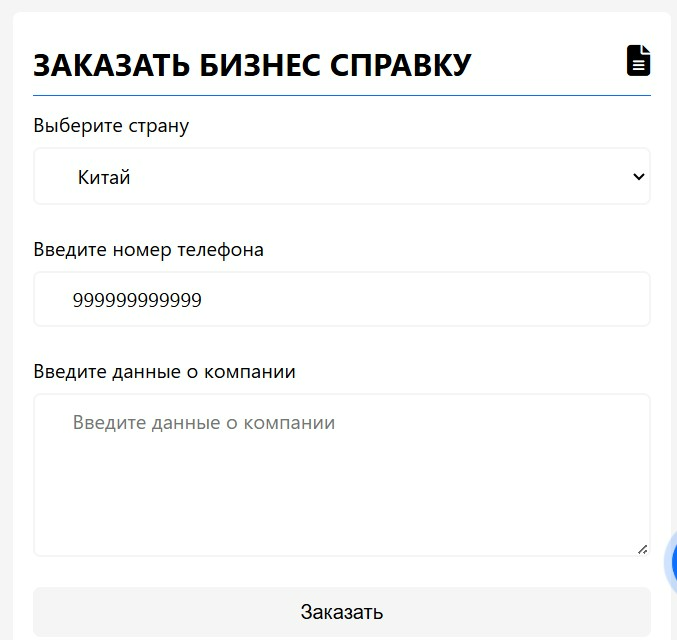 Проверка китайской компании по регистрационным данным и бизнес-лицензии