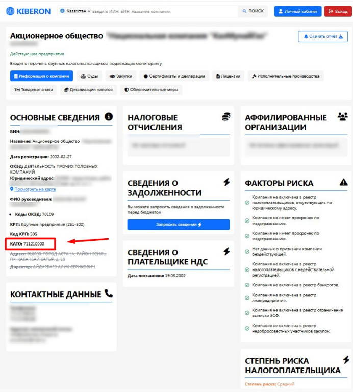 Как проверить коды КАТО в Казахстане
