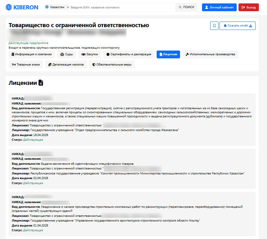 Как проверить лицензию по БИН в Казахстане