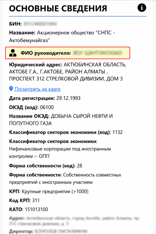 Как проверить собственников и бенефициара компании по БИН