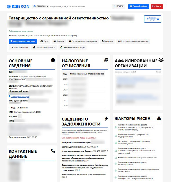 Как проверить задолженность компании по БИН в Казахстане