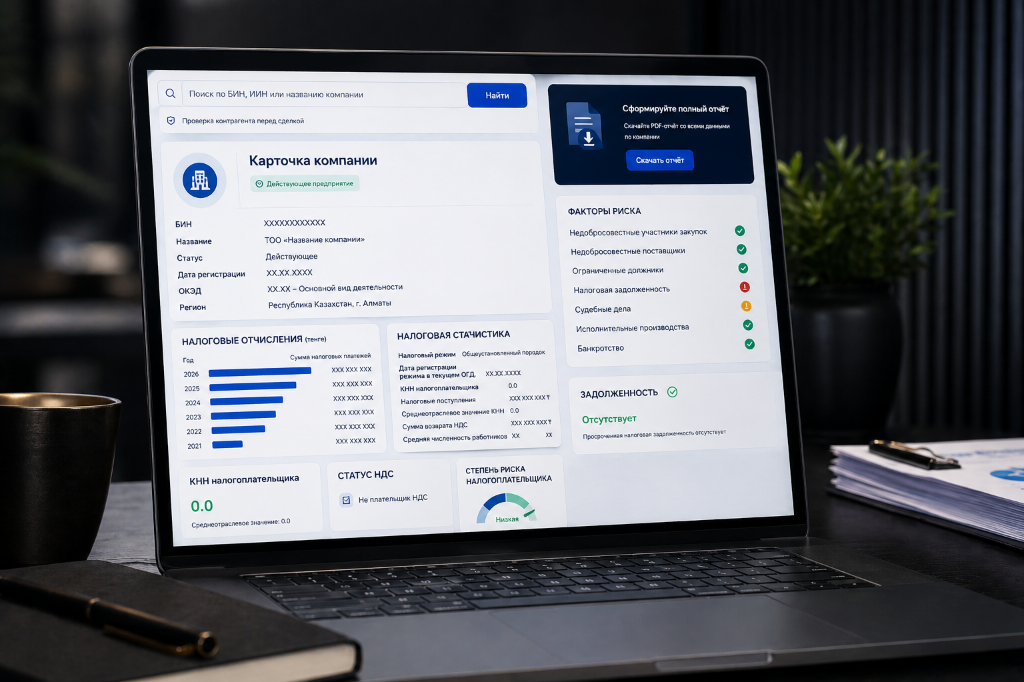 Налоговые отчисления компании по БИН в сервисе Kiberon