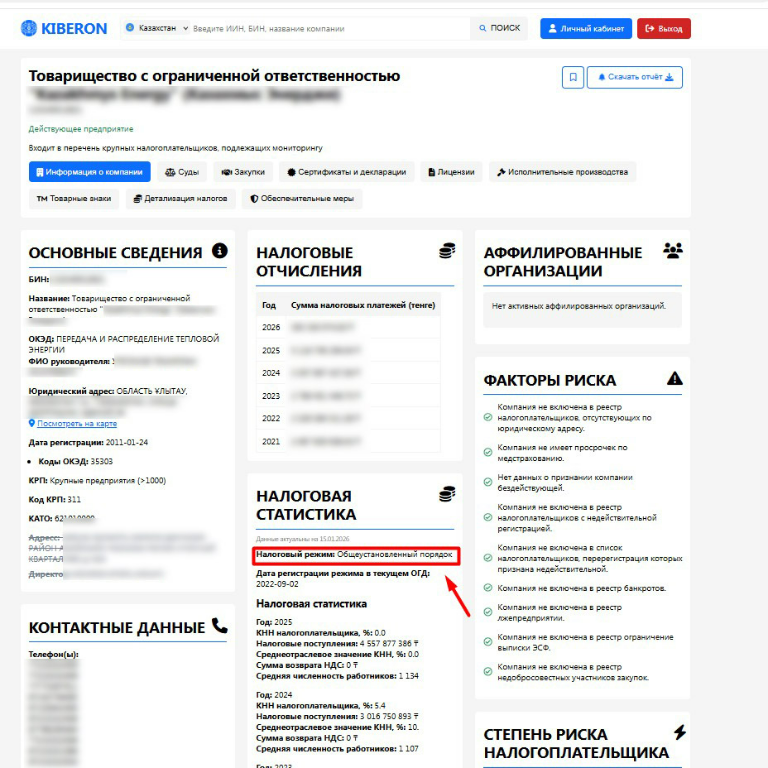 Проверка режима налогоплательщика по БИН/ИИН в Казахстане Проверка налогового режима в Казахстане по БИН или ИИН через КГД и Kiberon