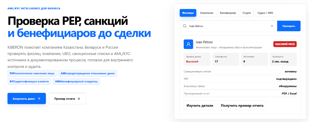Проверка санкций в Казахстане: компании и физлица