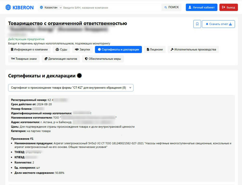 Реестр казахстанских товаропроизводителей: что изменилось в 2026 году