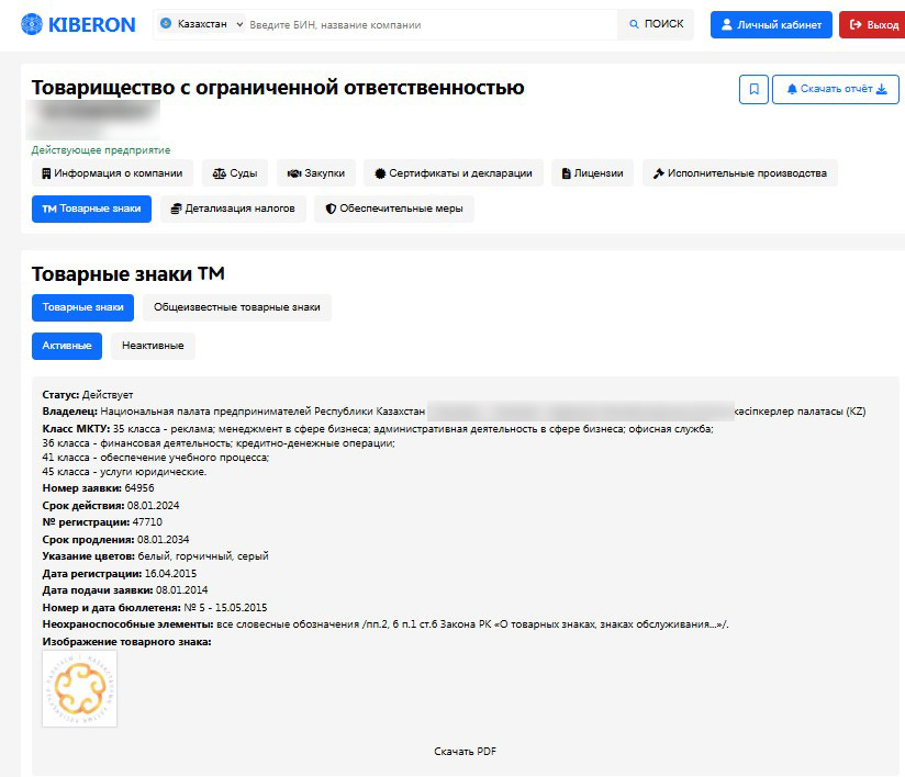 Реестр товарных знаков Казахстана: проверка знака, владельца и статуса