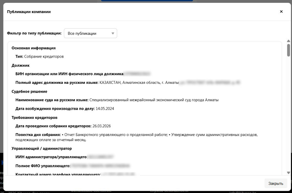 В Kiberon расширены возможности проверки по реабилитации и банкротству компаний
