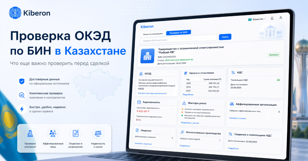 Как узнать ОКЭД по БИН и проверить ТОО или ИП перед сделкой